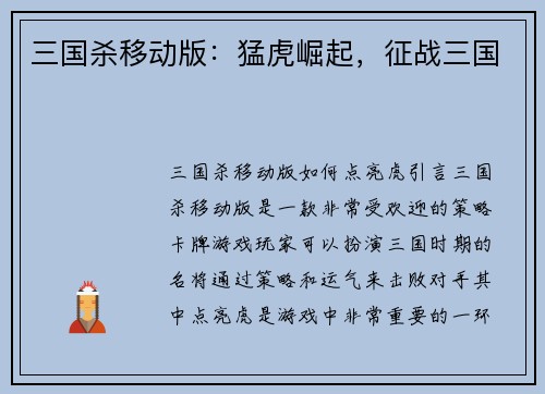 三国杀移动版：猛虎崛起，征战三国