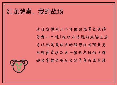 红龙牌桌，我的战场