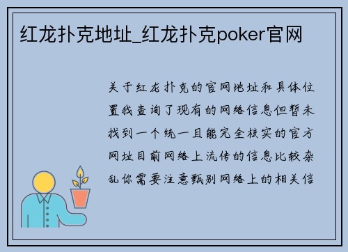 红龙扑克地址_红龙扑克poker官网